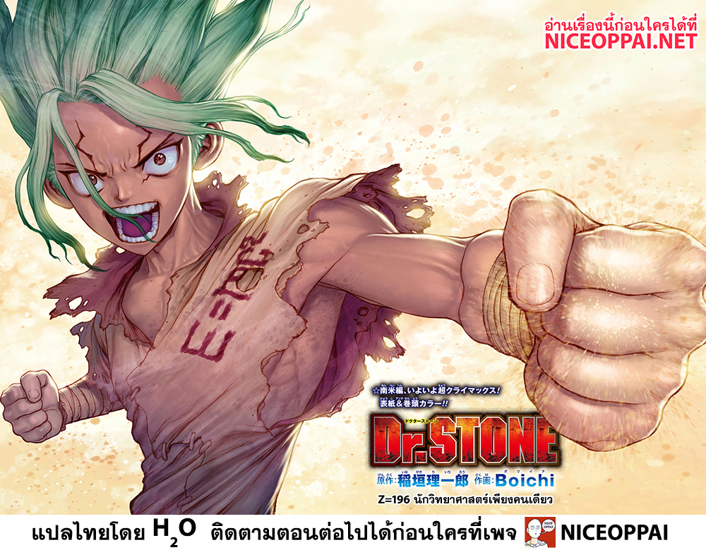 Dr. Stone 196 TH