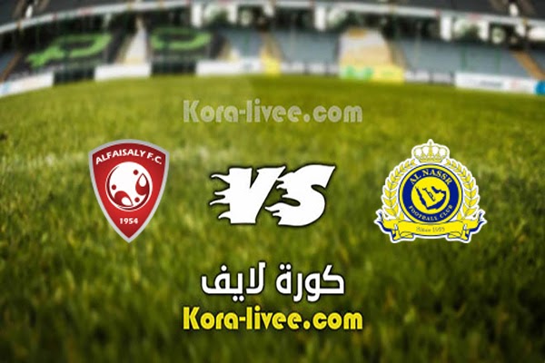 نتيجة مباراة النصر والفيصلي كورة لايف 05-05-2021 في الدوري السعودي