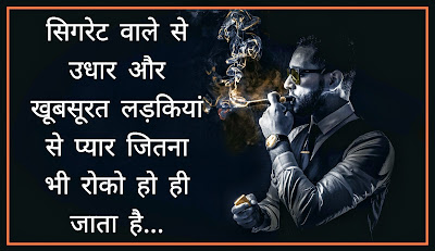 Cigarette Shayari 2022