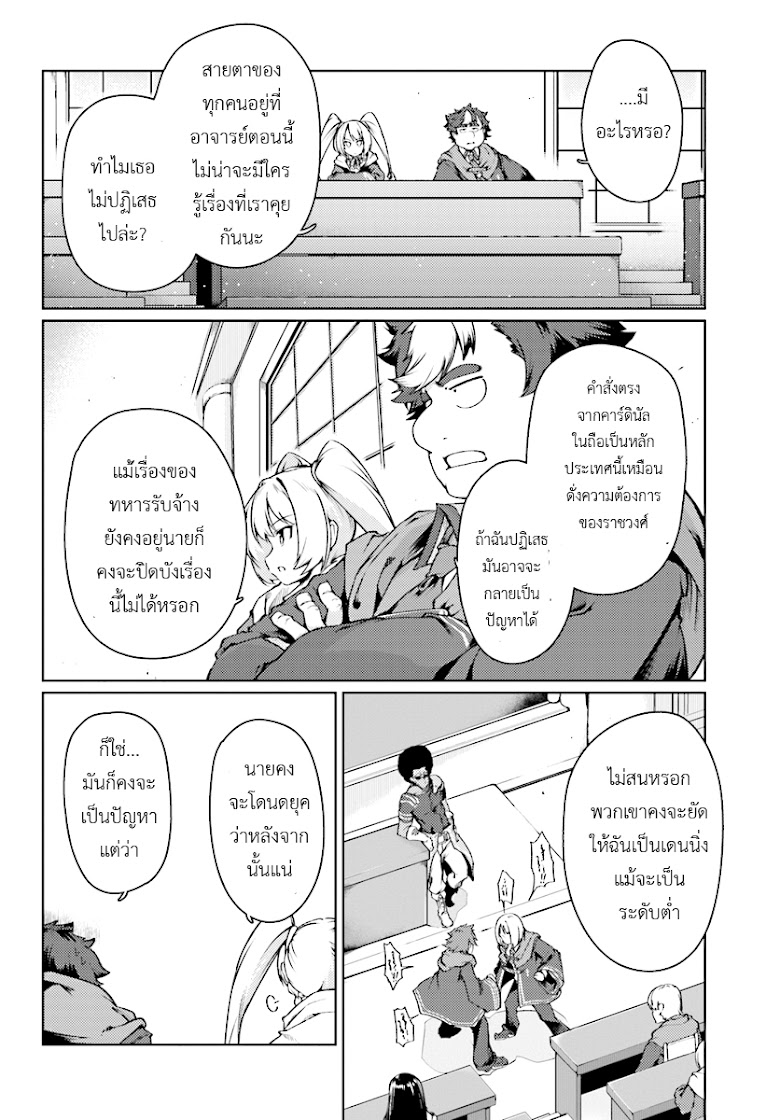 Buta Koushaku ni Tensei Shitakara, Kondo wa Kimi ni Suki to Iitai - หน้า 18