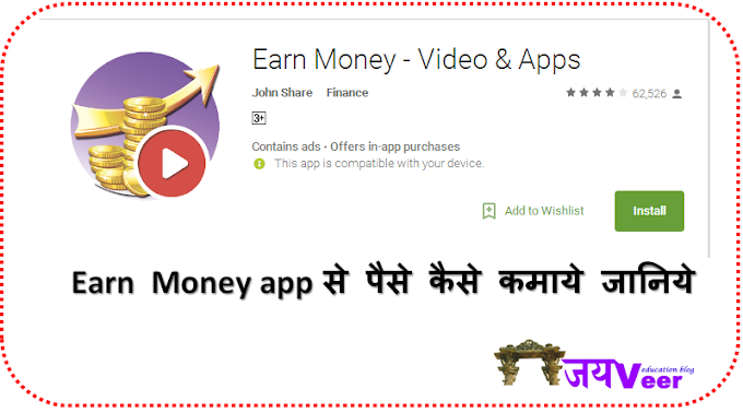 Earn Money App se paise kaise kamaye_mobile se paise kaise kamaye