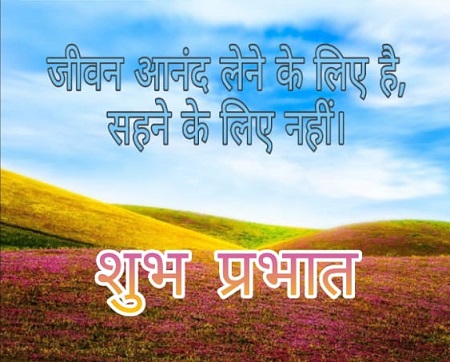 Good morning Quotes in Hindi