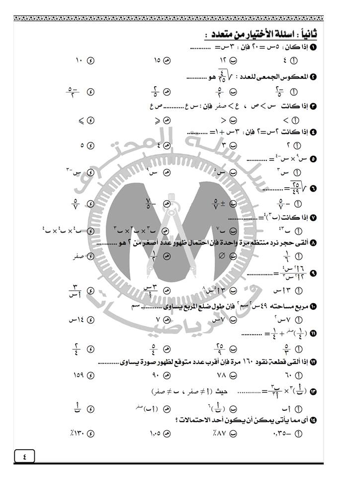 مراجعة المحترف في الجبر والإحصاء الصف الأول الإعدادى ترم ثانى 2019 %25D9%2585%25D8%25B1%25D8%25A7%25D8%25AC%25D8%25B9%25D8%25A9%2B%25D8%25A7%25D9%2584%25D8%25AC%25D8%25A8%25D8%25B1%2B%25D9%2588%25D8%25A7%25D9%2584%25D8%25A5%25D8%25AD%25D8%25B5%25D8%25A7%25D8%25A1%2B%25D8%25A7%25D9%2584%25D8%25B5%25D9%2581%2B%25D8%25A7%25D9%2584%25D8%25A3%25D9%2588%25D9%2584%2B%25D8%25A7%25D9%2584%25D8%25A5%25D8%25B9%25D8%25AF%25D8%25A7%25D8%25AF%25D9%2589%2B%25284%2529