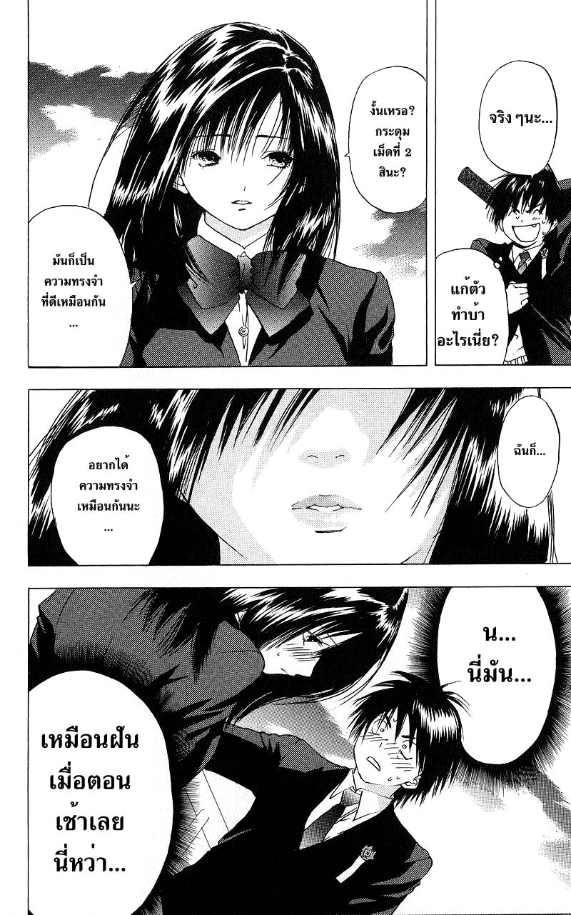 อ่านการ์ตูน Ichigo100 18 ภาพที่ 18