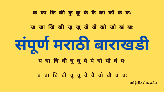 Barakhadi in english and marathi translation