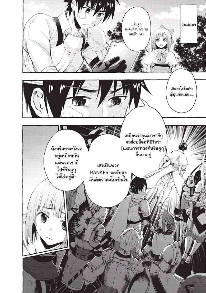 Boken-ka ni Narou!~ Sukiru Boudo de Danjon Koryaku - หน้า 11