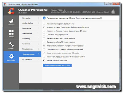 CCleaner Pro 5.30 Build 6063 - Настройки для опытных пользователей CCleaner Pro 5.30 Build 6063 - Настройки для опытных пользователей