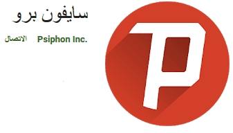 سايفون برو apk