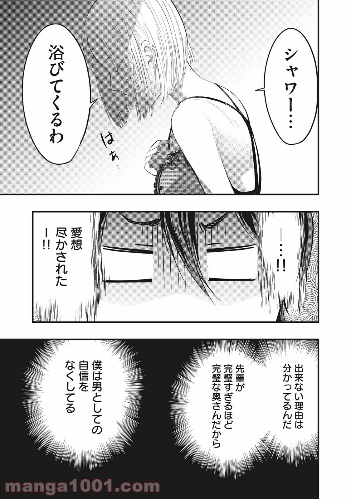 僕の奥さんはちょっと怖い - Raw 【第1話】 - Manga1000.com