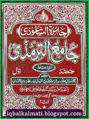 Jamia Tirmizi Urdu PDF