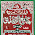 Jamia Tirmizi Urdu PDF Hadith Books Translate By Badi uz Zaman