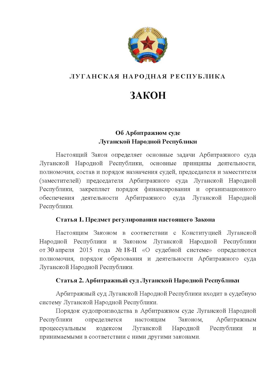 Законы лнр. Образование донецкой народной республики. Внесение изменений в закон. Закон лнр пристегивание. Договор о дружбе, сотрудничестве и взаимной помощи днр и лнр.
