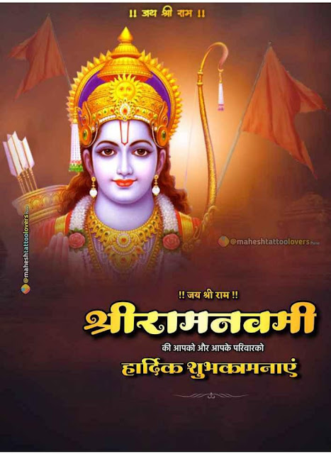 Ram Navami Quotes, Ram Navami Wishes for Whatsapp