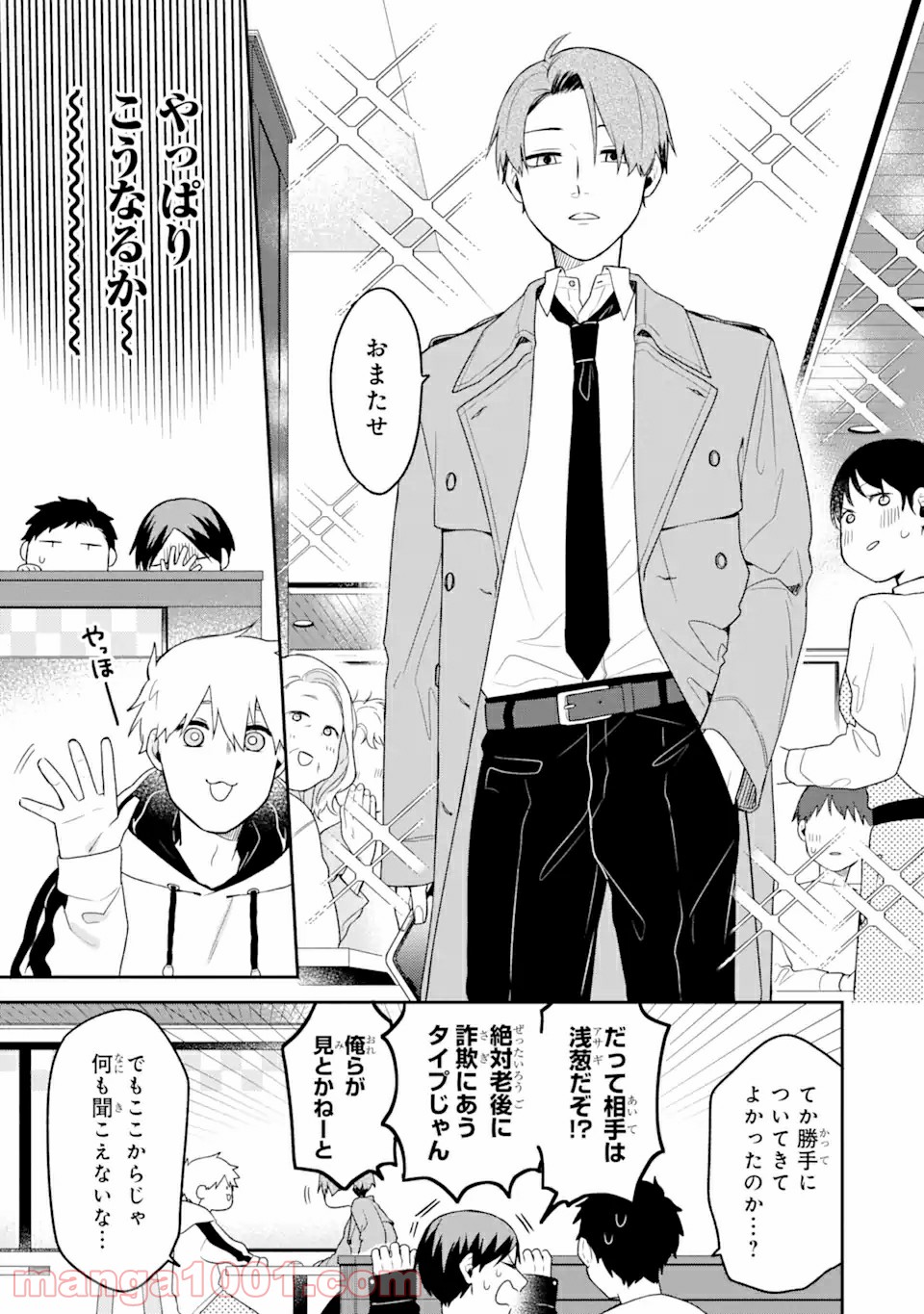 合コンに行ったら女がいなかった話 - Raw 【第4話】 - Manga1000.com