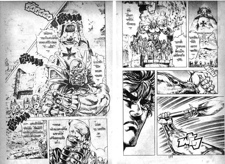 Hokuto no Ken - หน้า 89