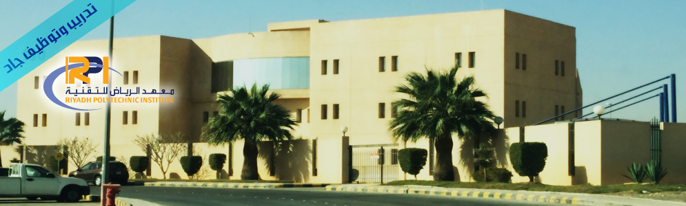 للتقنية معهد الرياض معهد الرياض