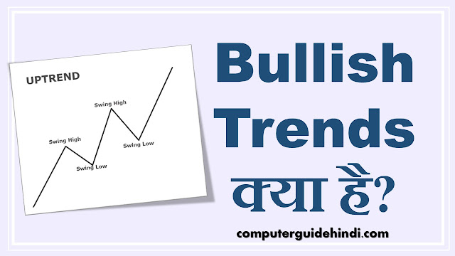 Bullish Trends क्या है? हिंदी में