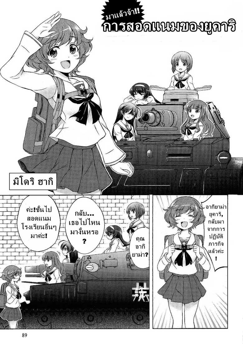 Girls und Panzer - Comic Anthology - หน้า 1