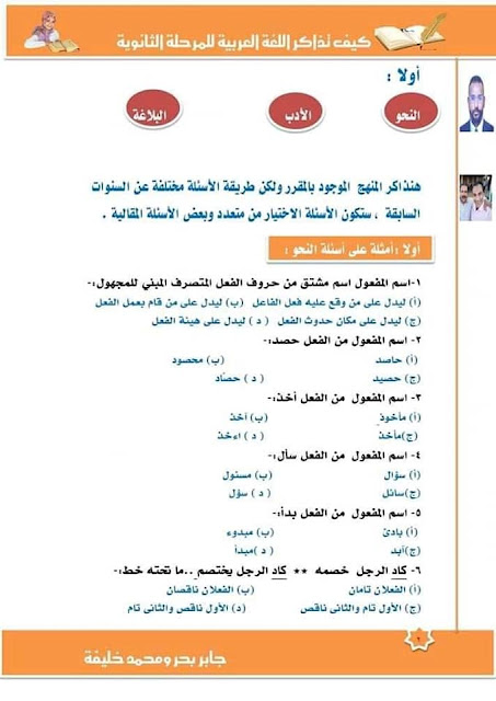كيفية مذاكرة اللغة العربية للمرحلة الثانوية علي النظام الجديد  2