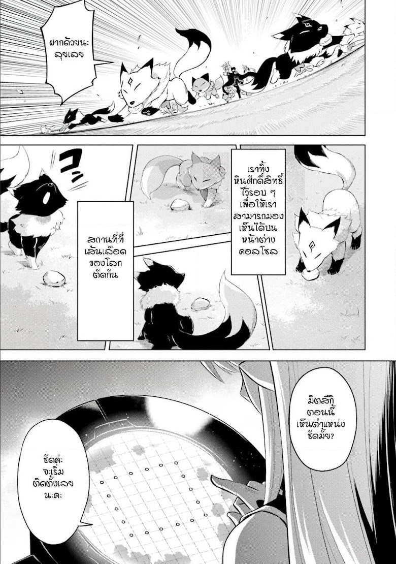 Tono no Kanri o Shite Miyou - หน้า 35