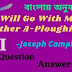 I Will Go With My Father A-ploughing | Joseph Campbell | Textual Question and Answer | Summary and Discussion in Bengali | বাংলা অনুবাদ | Class 6