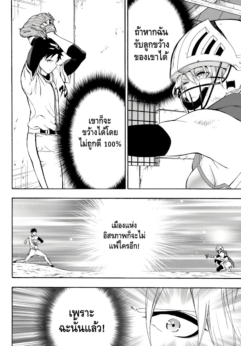 Baseball Isekai - หน้า 34