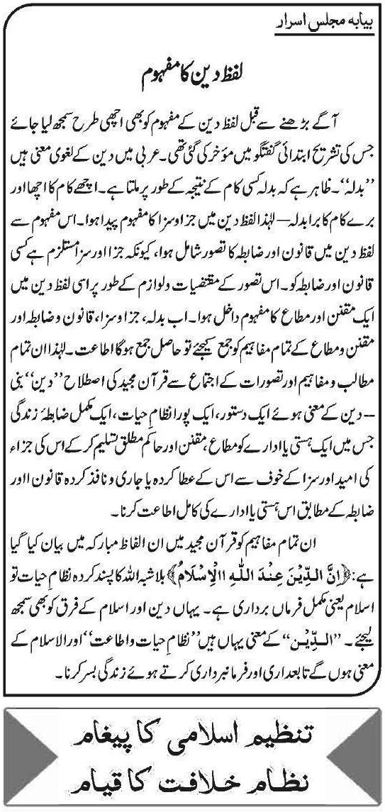 NidaeKhilafat Urdu The Meaning Of The Word DEEN (Religion) By Dr