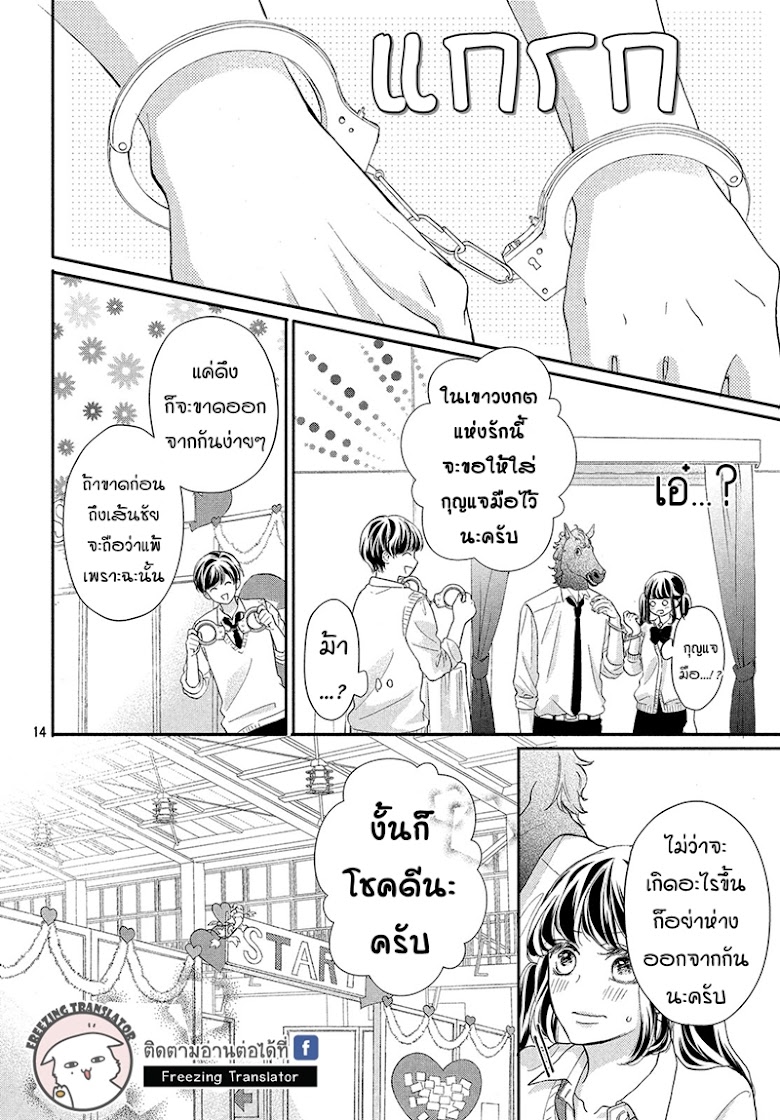 Asahi-senpai no Okiniiri - หน้า 14