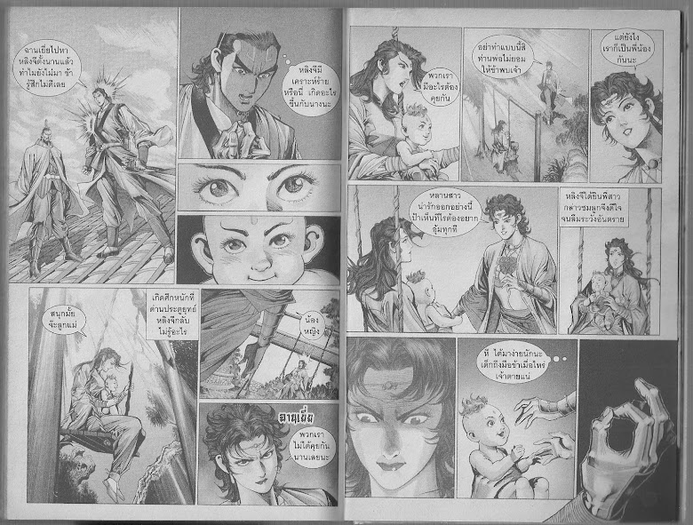 ตำนานจักรพรรดิ์ มังกรราชวงศ์ถัง - หน้า 82