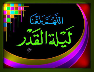 صور ليلة القدر Lailat-AlQadr HD اجمل الصور عن ليلة القدر