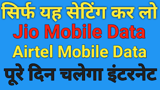 How To Save Mobile Data|| Mobile data jaldi Khatam ho jata hai||