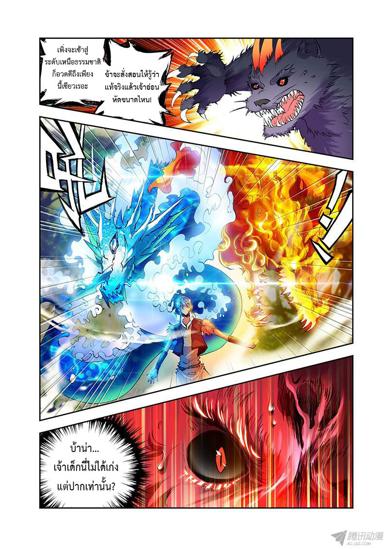 อ่านการ์ตูน Desolate Era 23 ภาพที่ 14