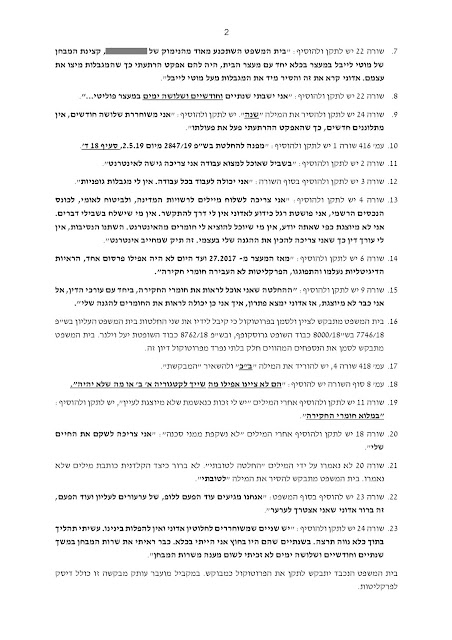 פרשת הבלוגרים - בקשה מספר 336 לתיקון פרוטוקול דיון בפני שופט המעצרים אברהם הימן , תיק מ"ת 14280-04-17 מיום 02.08.2019