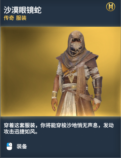 刺客教條 起源 (Assassin's Creed Origins) 武器裝備資料圖鑑大全