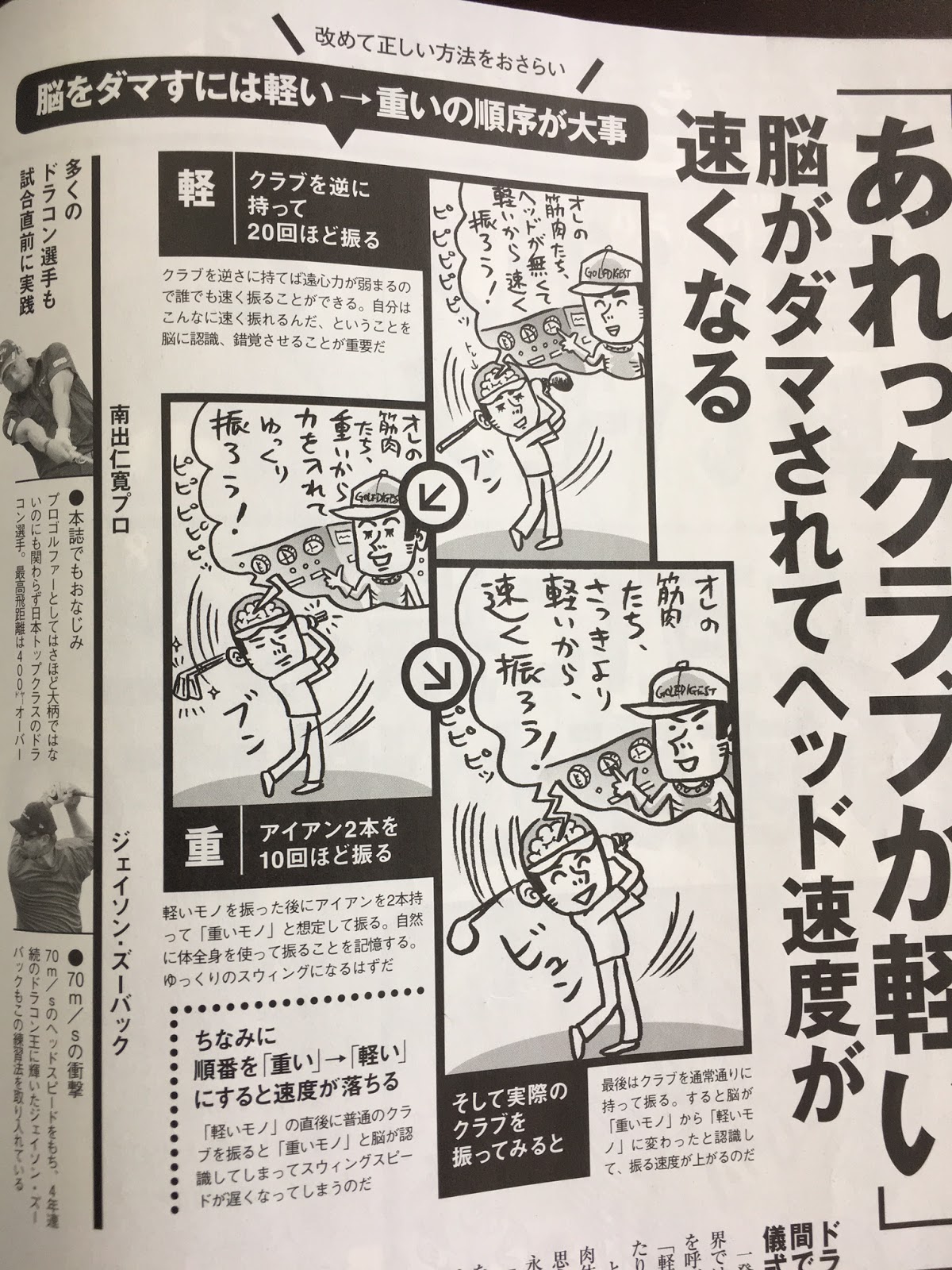 コーチの神髄 ヘッドスピードを上げる