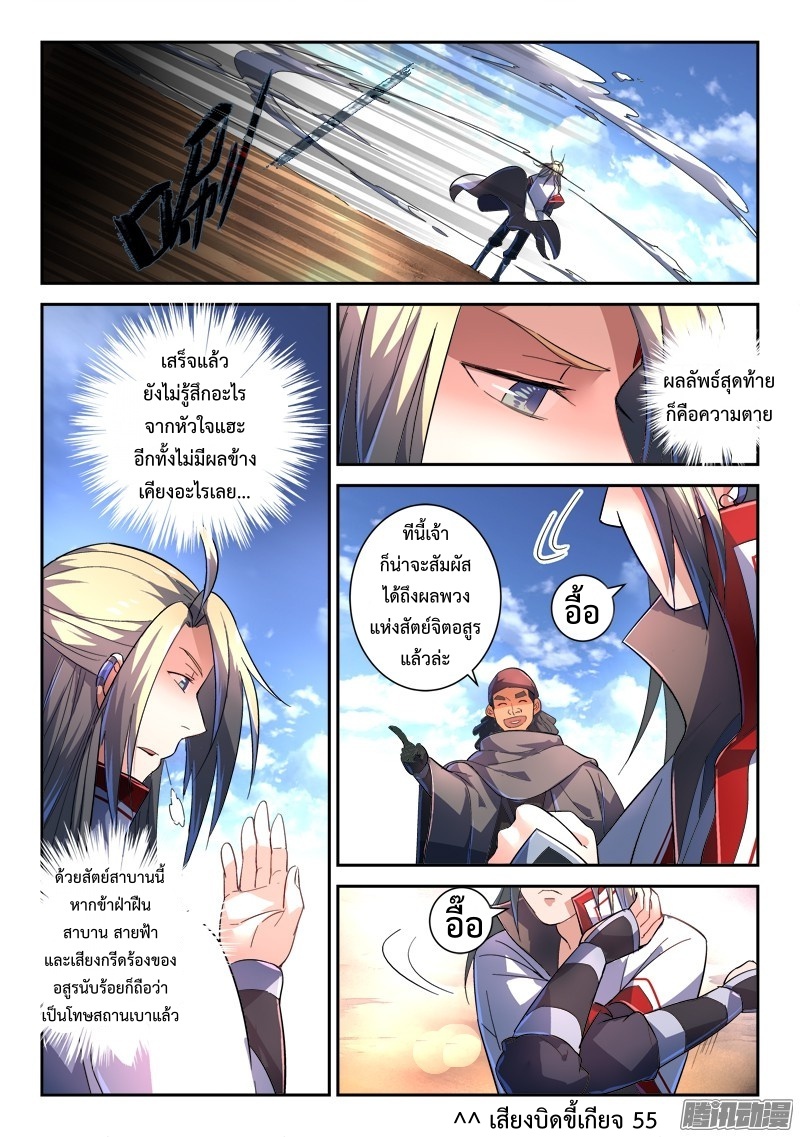 อ่านการ์ตูน Spirit Blade Mountain 236 ภาพที่ 6