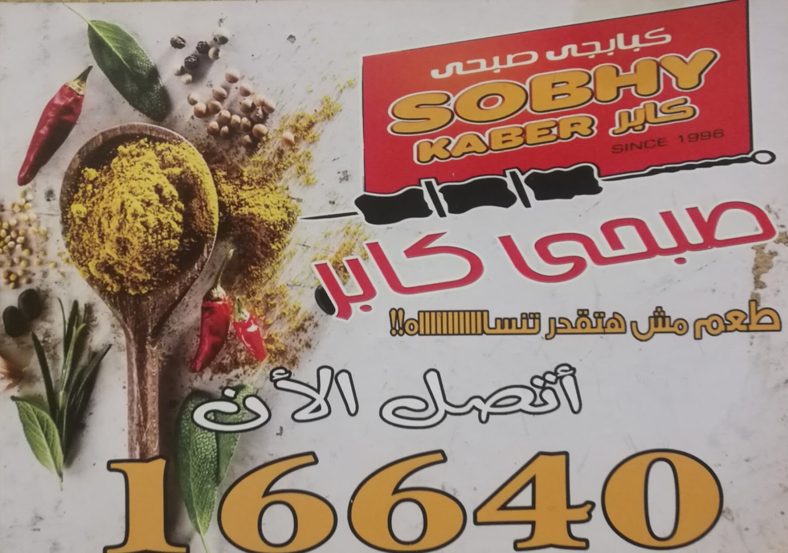 عناوين وفروع ومنيو ورقم دليفرى صبحي كابر عناوين وفروع ومنيو ورقم دليفرى صبحي كابر