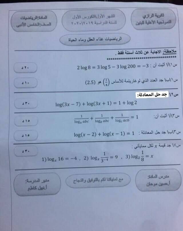 اسئلة رياضيات شهر اول رابع وخامس علمي ورابع وخامس ادبي في العراق