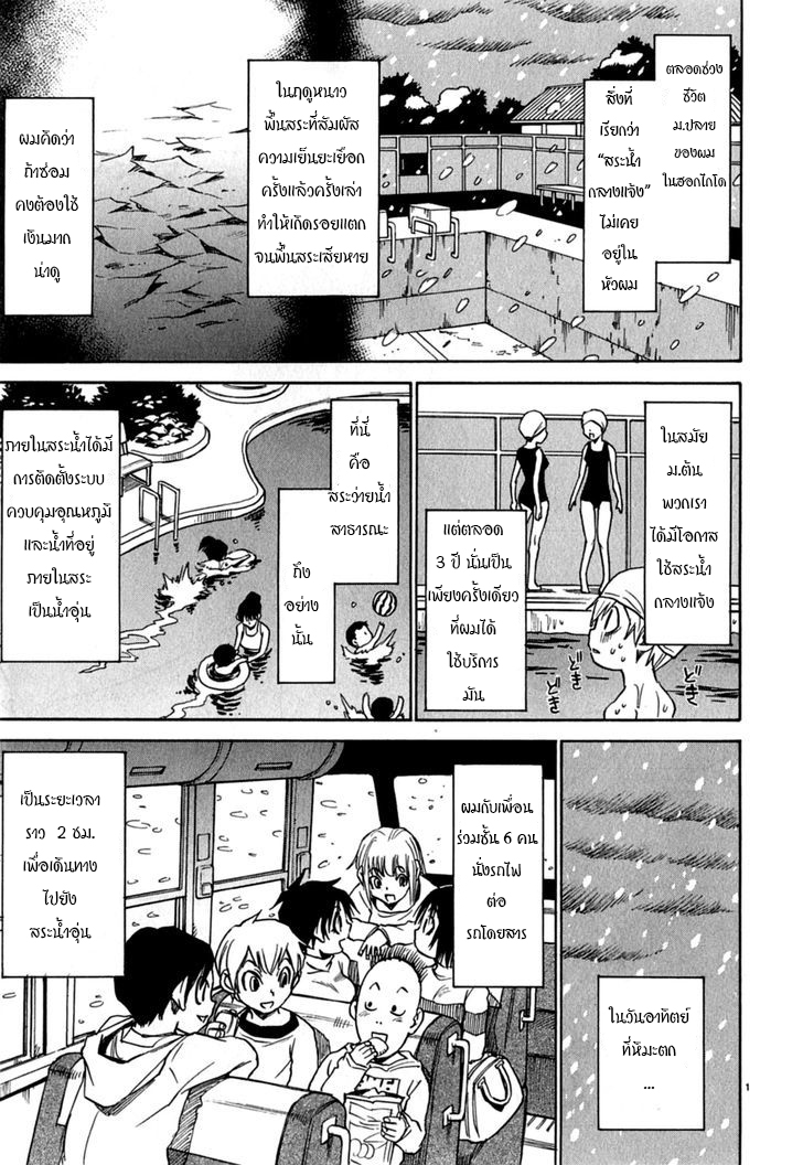 Nanako-san Teki Na Nichijou Dash!! Chapter - หน้า 1
