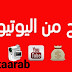 كيف تحقق شروط اليوتيوب وتفعل القناة؟ كيف تحقق شروط اليوتيوب وتفعل القناة؟