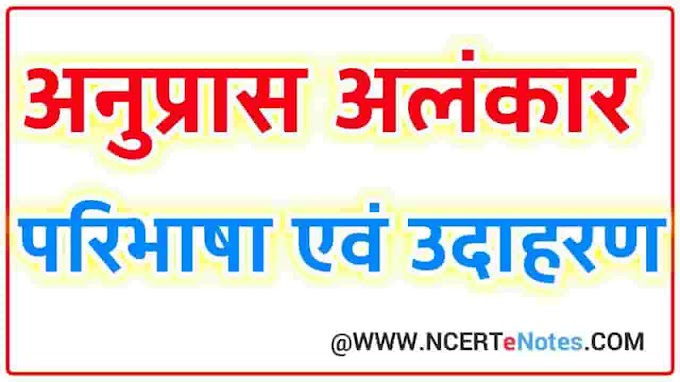 NCERT eNotes - NCERT Solutions For Class 12th