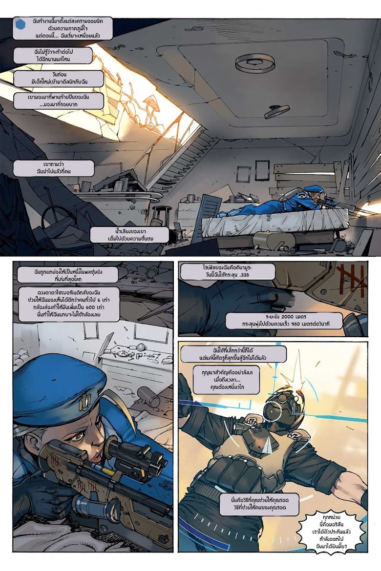 Overwatch : Comics - หน้า 3