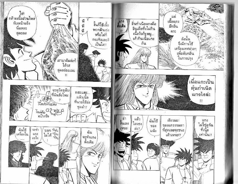 Shiritsu Ajikari Gakuen - หน้า 29