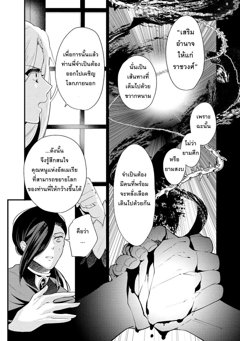 Koushaku reijou no tashinami - หน้า 8