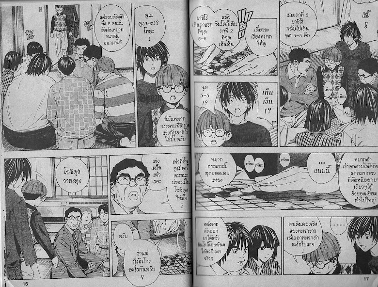 Hikaru no Go - หน้า 7