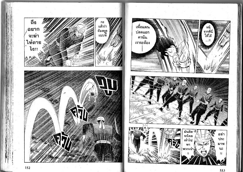Shin Tekken Chinmi - หน้า 77
