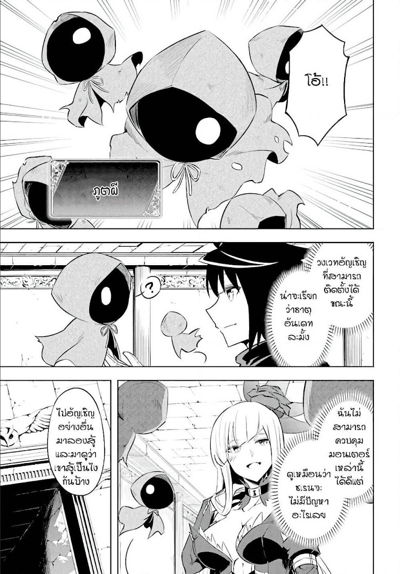 Tono no Kanri o Shite Miyou - หน้า 28