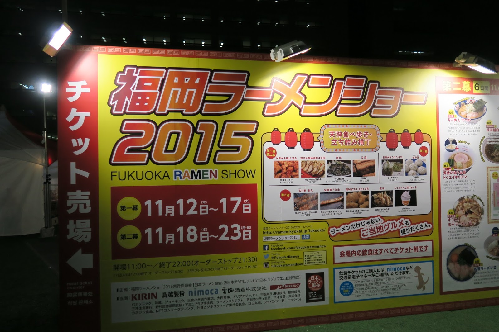 一次品嘗多款特色九州的拉麵 福岡拉麵大會