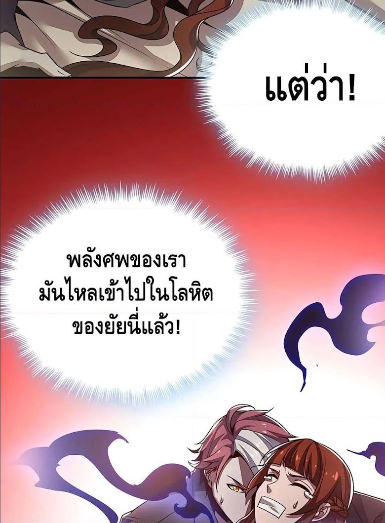 Undead King Beyond - หน้า 6