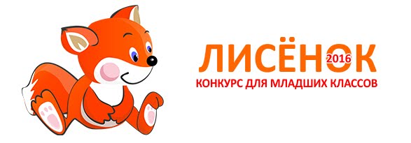 ЛИСЕНОК